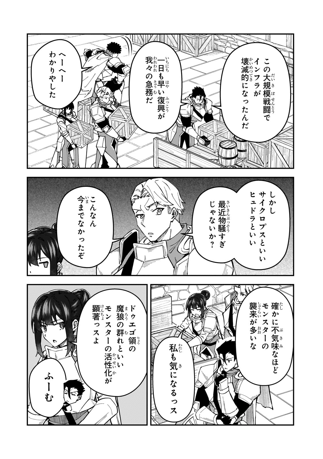 S Rank Boukensha de aru Ore no Musume-tachi wa Juudo no Father Con deshita - Chapter 42 - Page 2